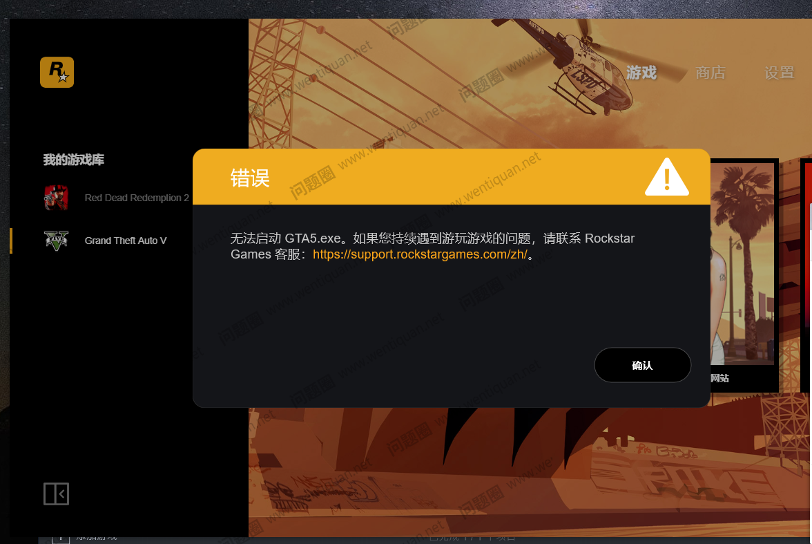 R星错误无法启动gta5 Exe更新失败错误代码侠盗猎车手5报错弹窗进不去游戏网络连接错误 Gta5 Steam 游戏常见问题 问题圈
