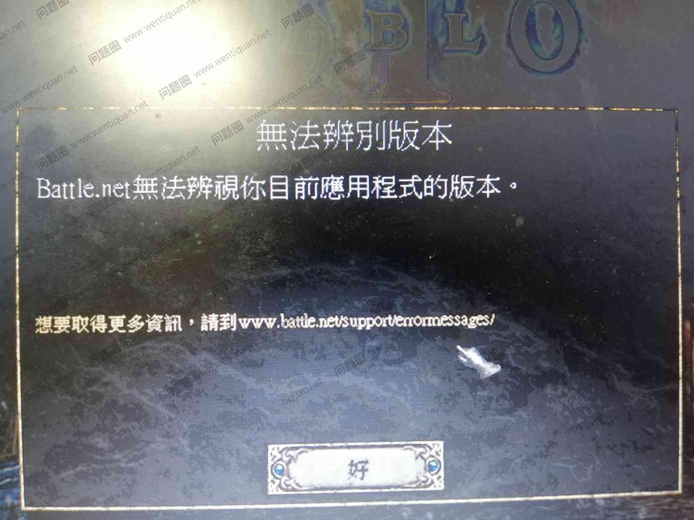 暗黑破坏神全系列