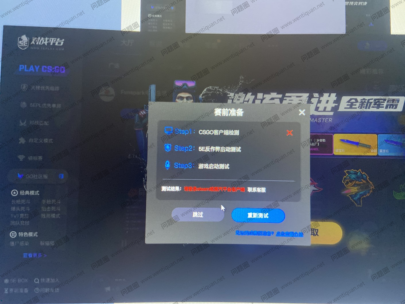 CSGO反恐精英